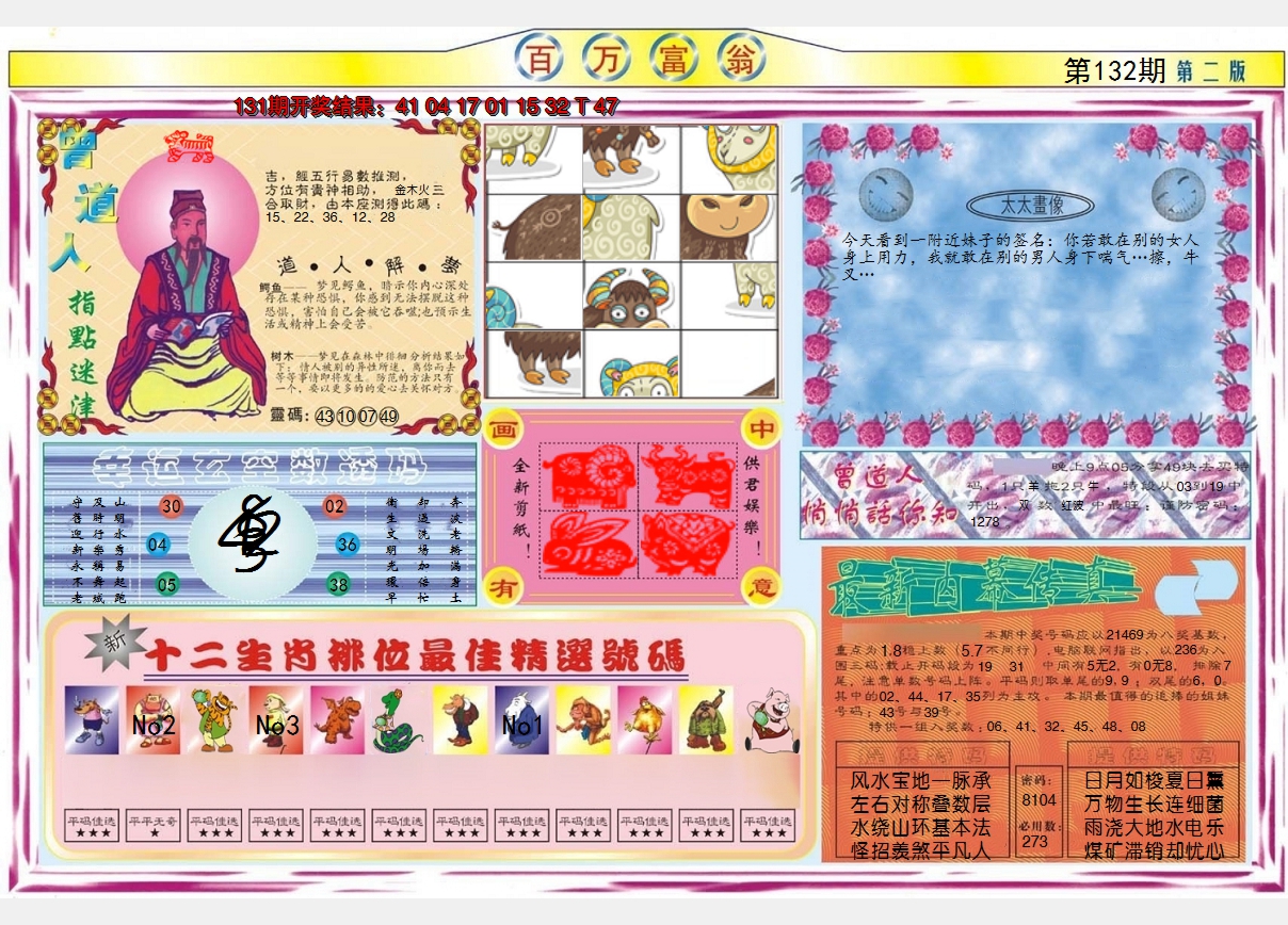 2024132期百万富翁B