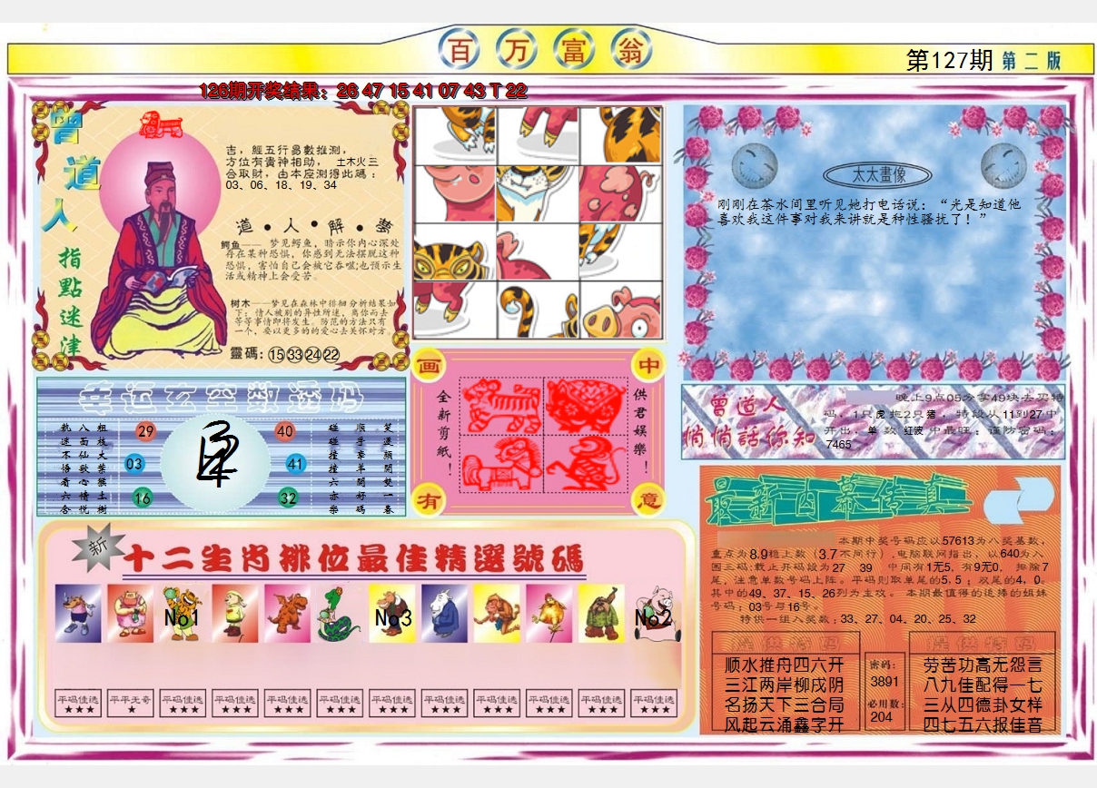 2024127期百万富翁B