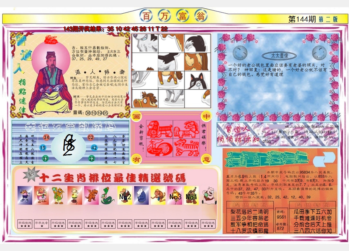 2024144期百万富翁B