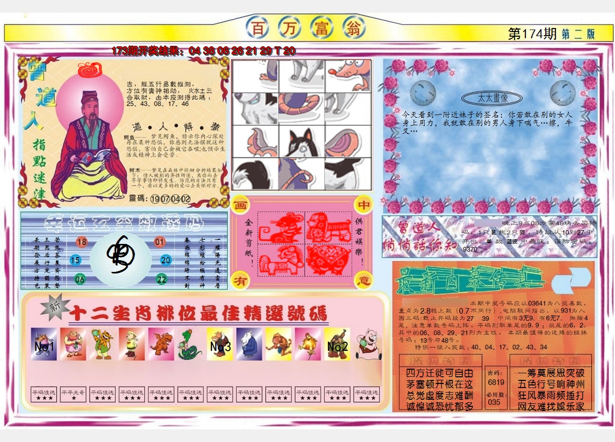 2024174期百万富翁B