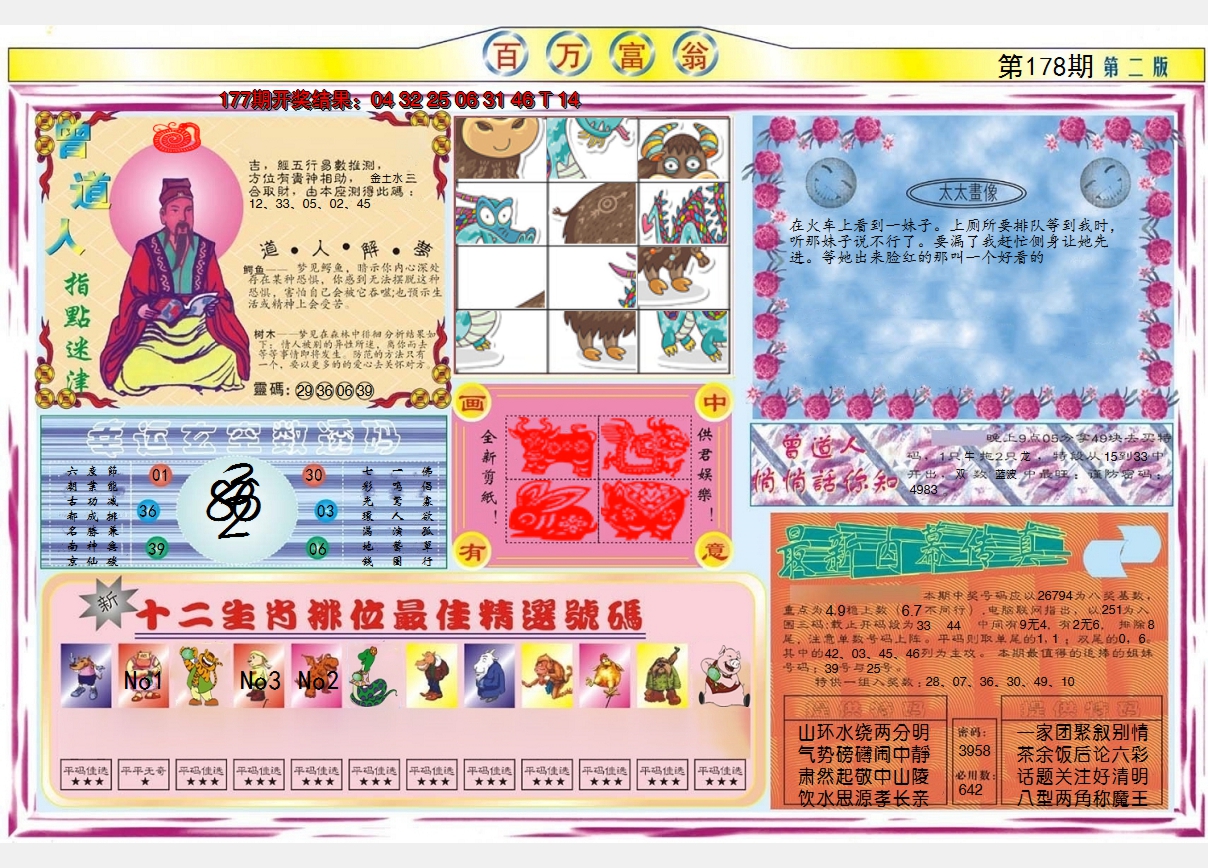 2024178期百万富翁B