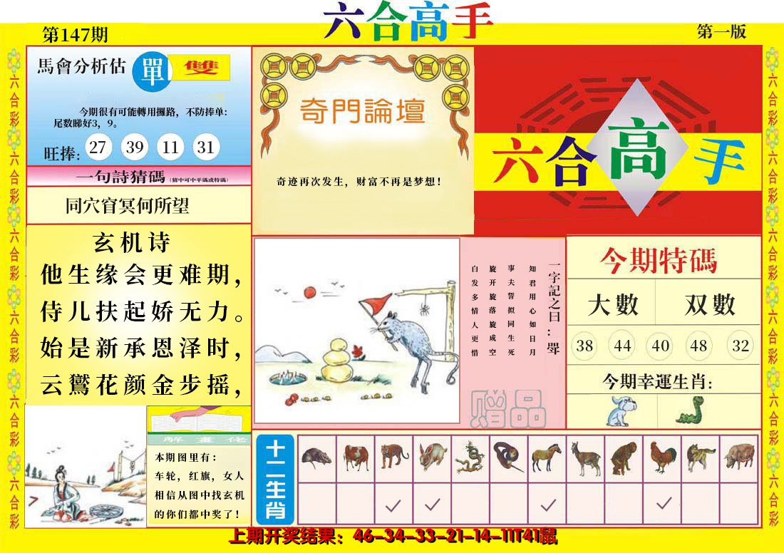 2024147期六合高手A
