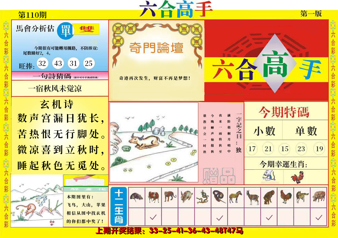 2024110期六合高手A