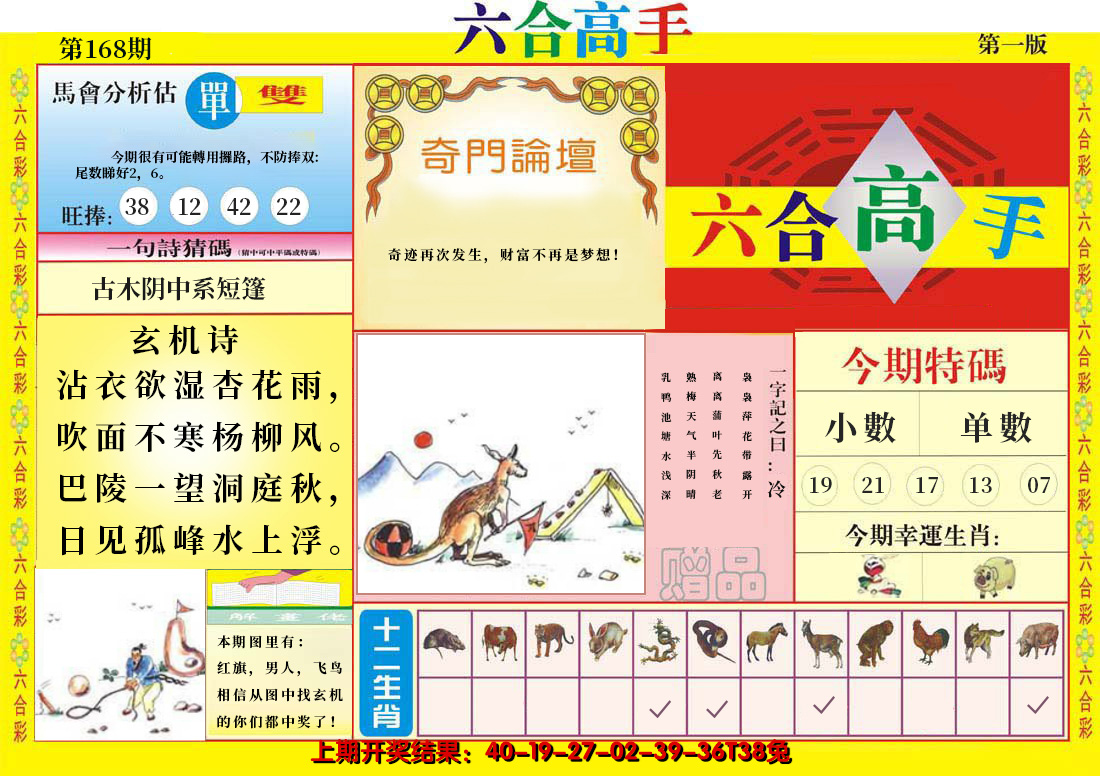 2024168期六合高手A