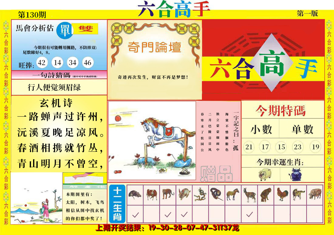 2024130期六合高手A