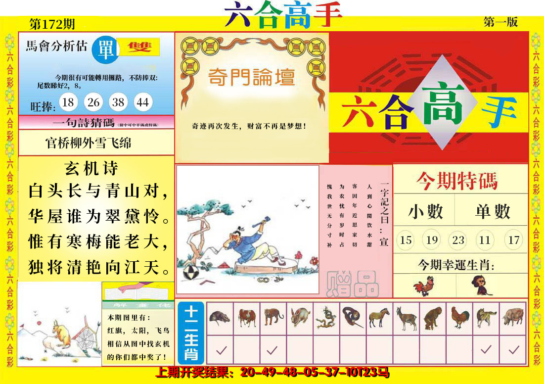 2024172期六合高手A