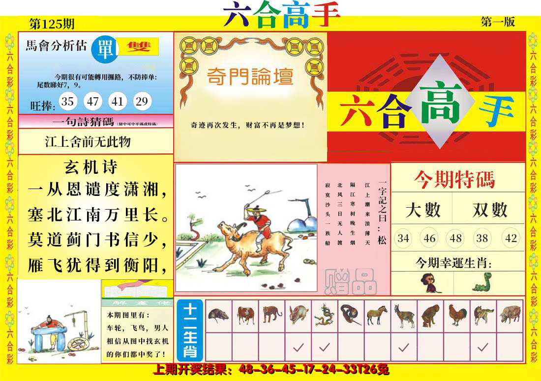 2024125期六合高手A