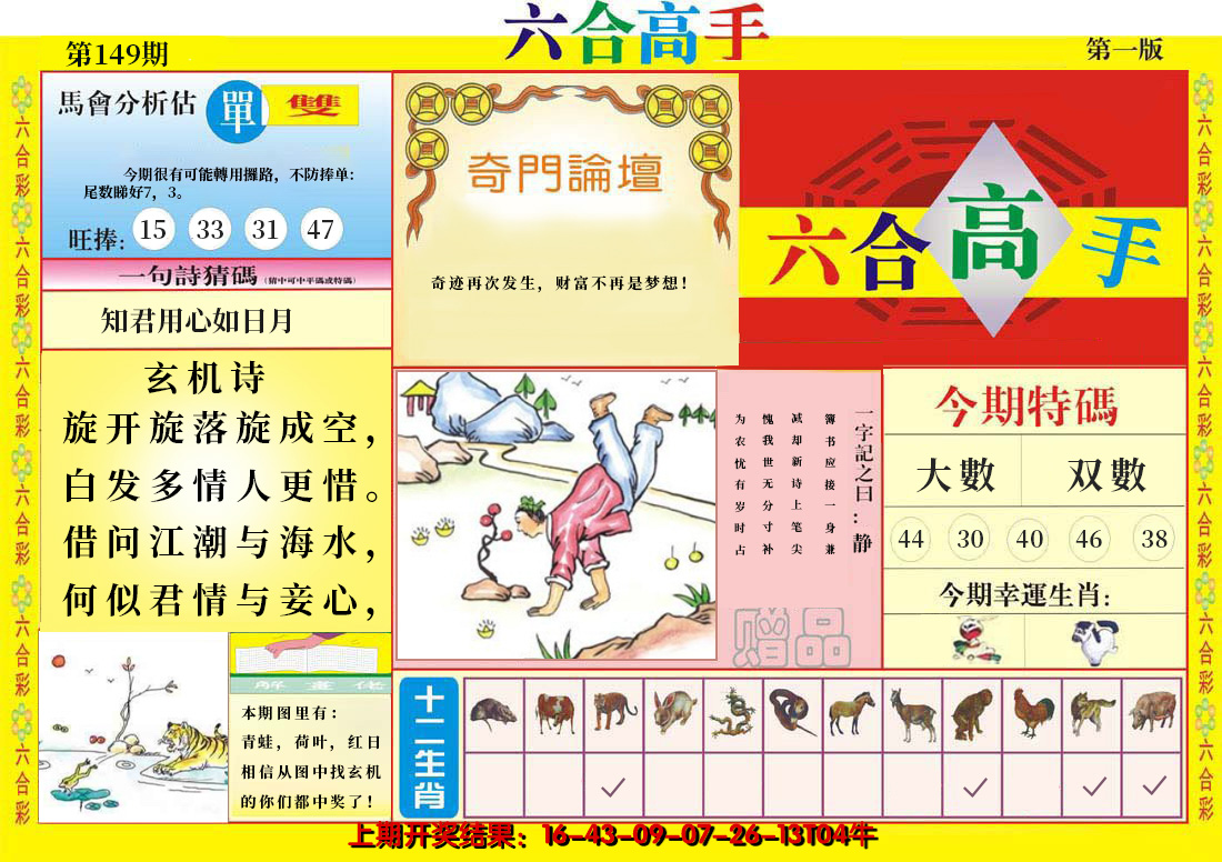 2024149期六合高手A