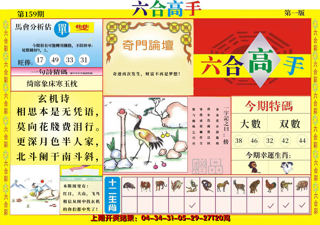 2024159期六合高手A