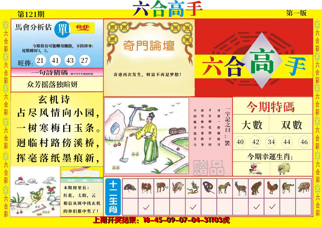 2024121期六合高手A