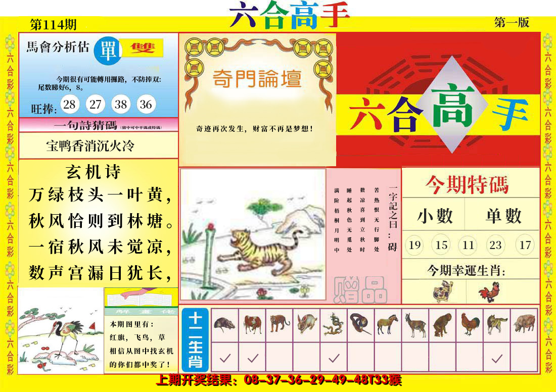 2024114期六合高手A