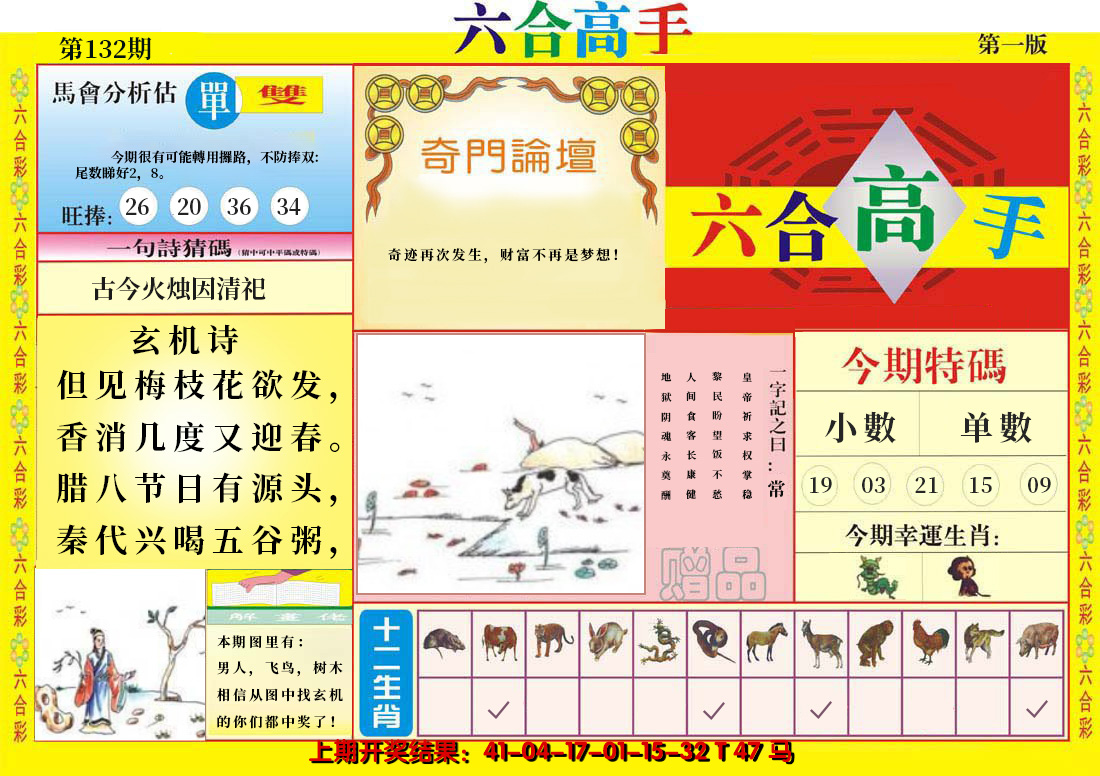2024132期六合高手A