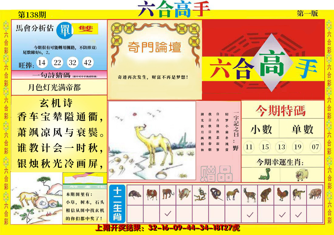 2024138期六合高手A