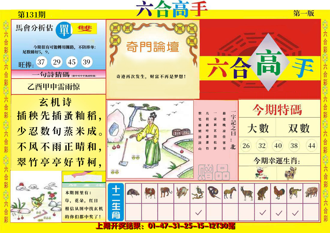 2024131期六合高手A