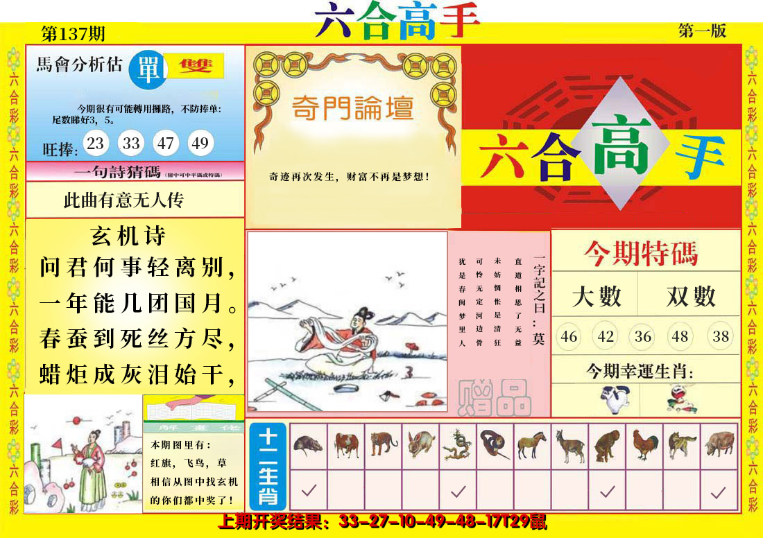 2024137期六合高手A