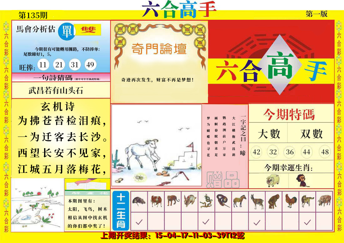 2024135期六合高手A