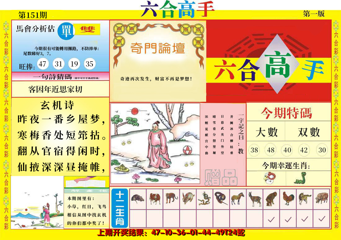 2024151期六合高手A