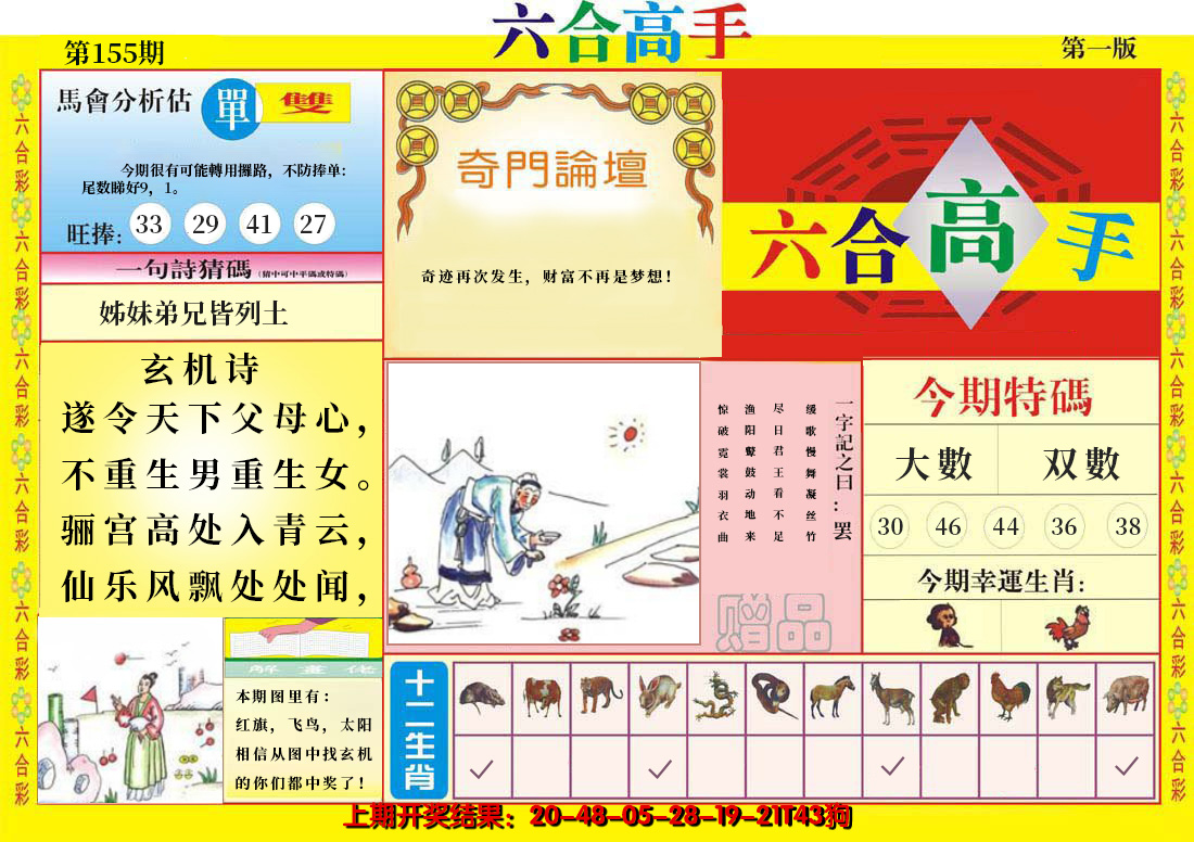 2024155期六合高手A