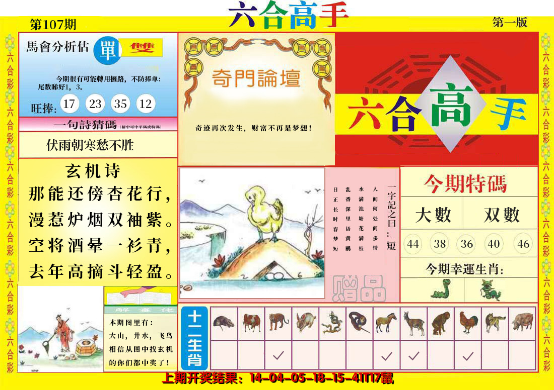 2024107期六合高手A