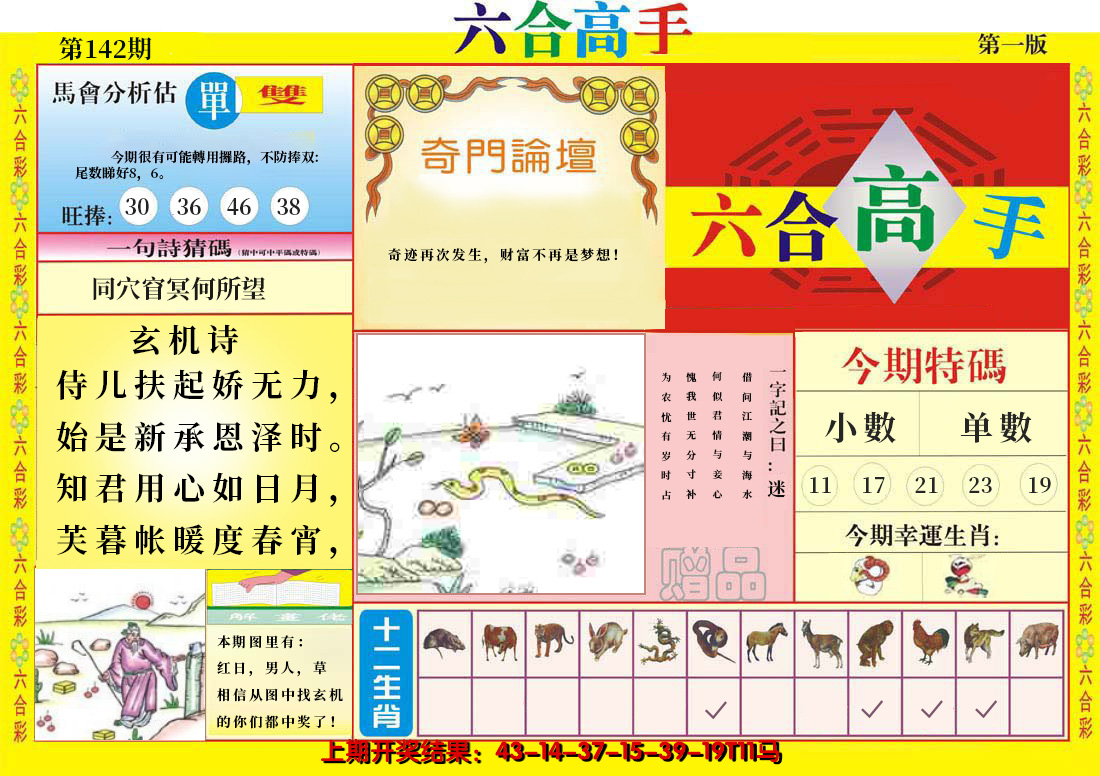 2024142期六合高手A