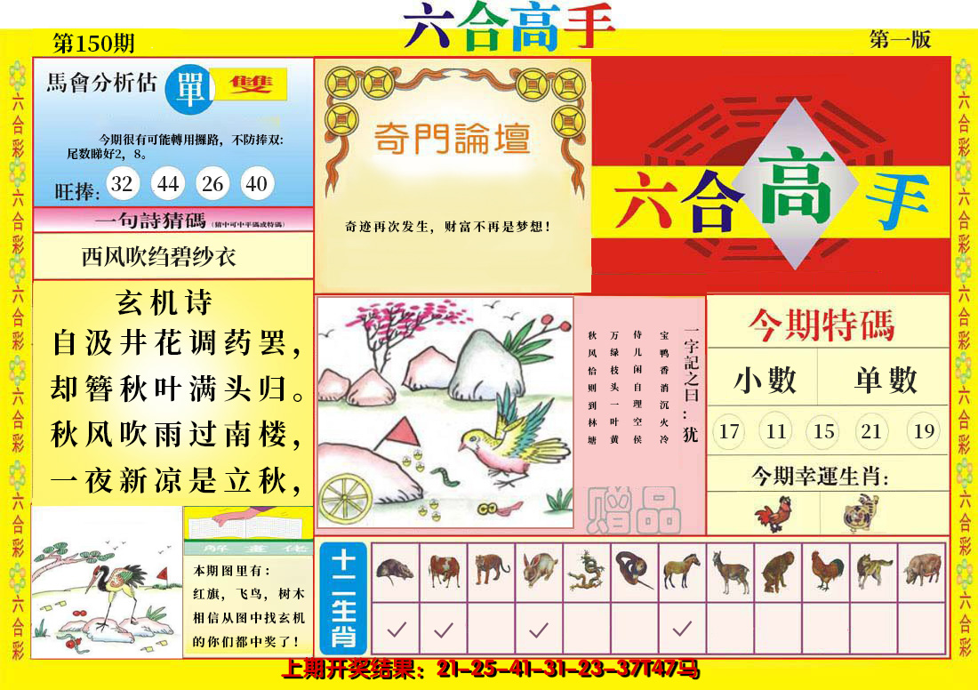 2024150期六合高手A