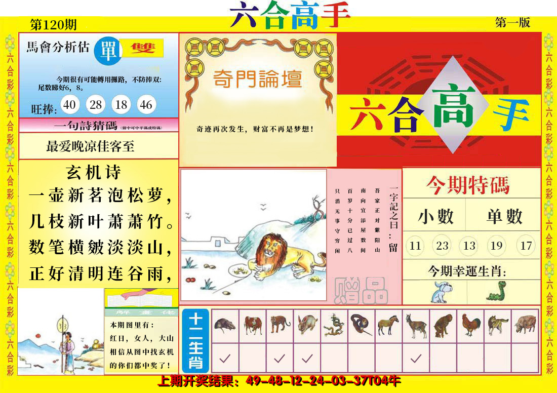 2024120期六合高手A