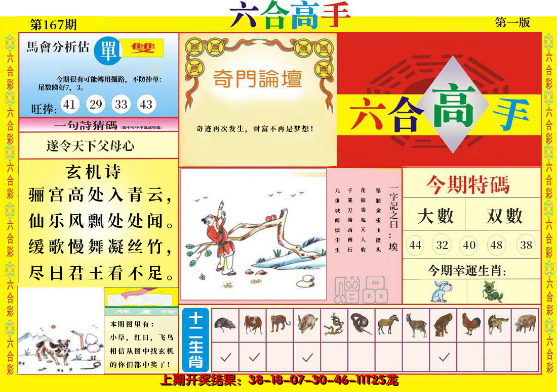 2024167期六合高手A