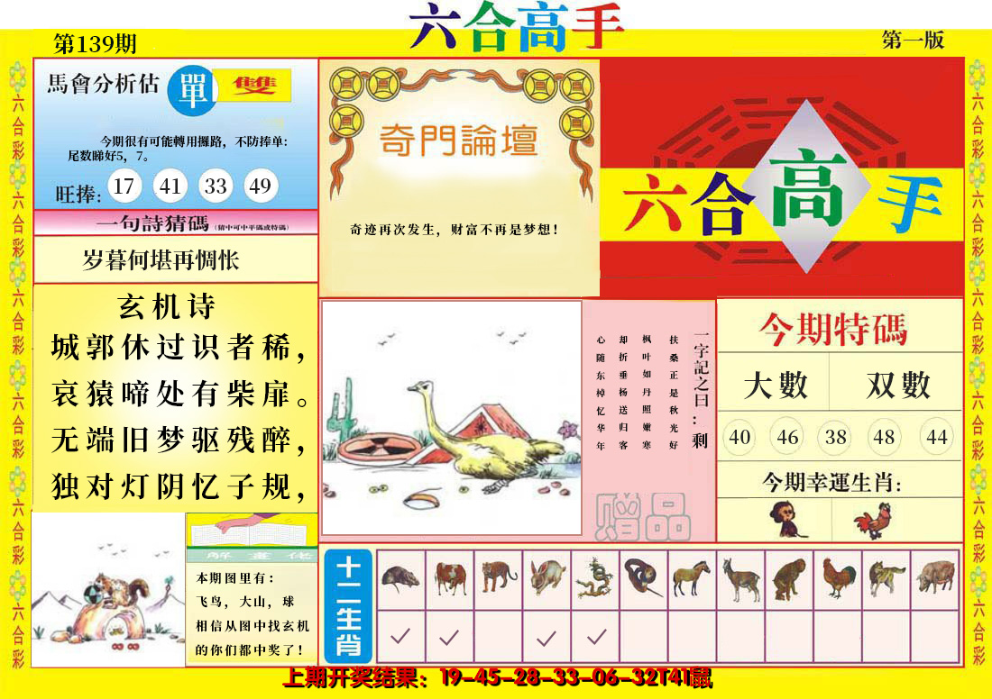 2024139期六合高手A