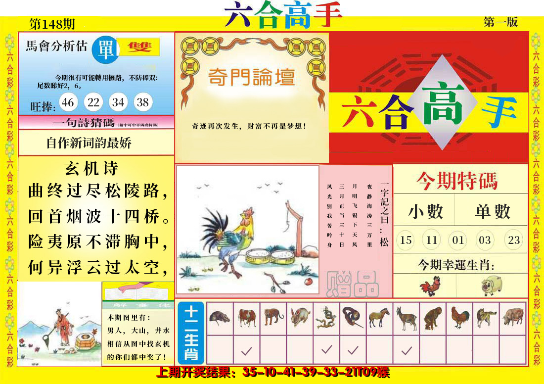 2024148期六合高手A