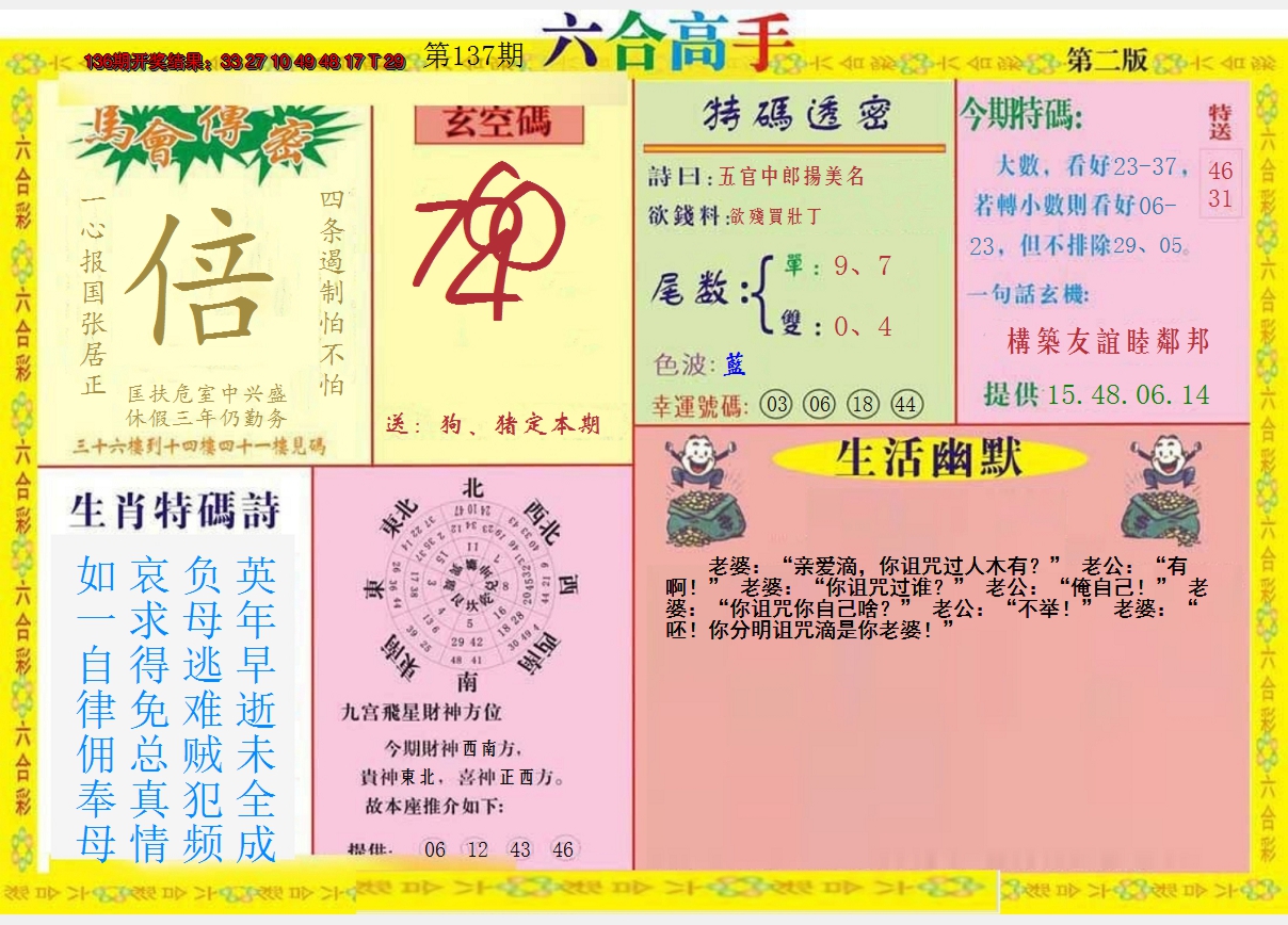 2024137期六合高手B