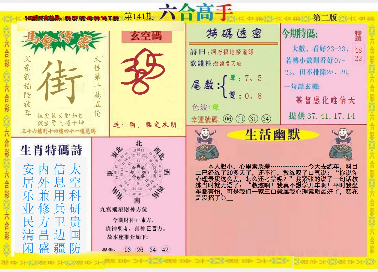 2024141期六合高手B