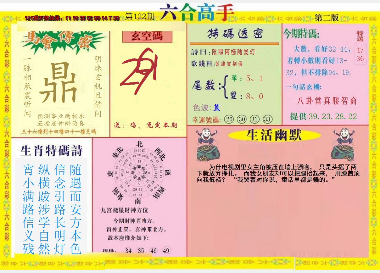 2024122期六合高手B