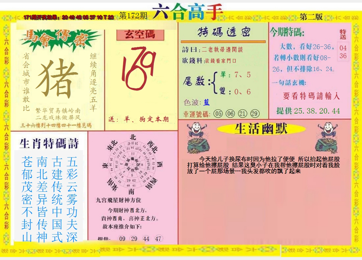 2024172期六合高手B