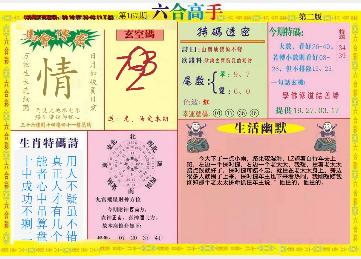 2024167期六合高手B