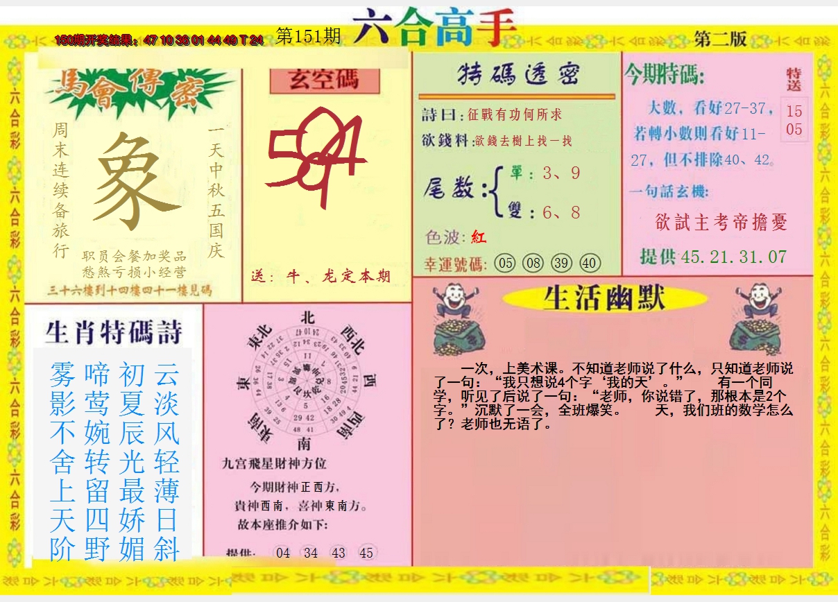2024151期六合高手B
