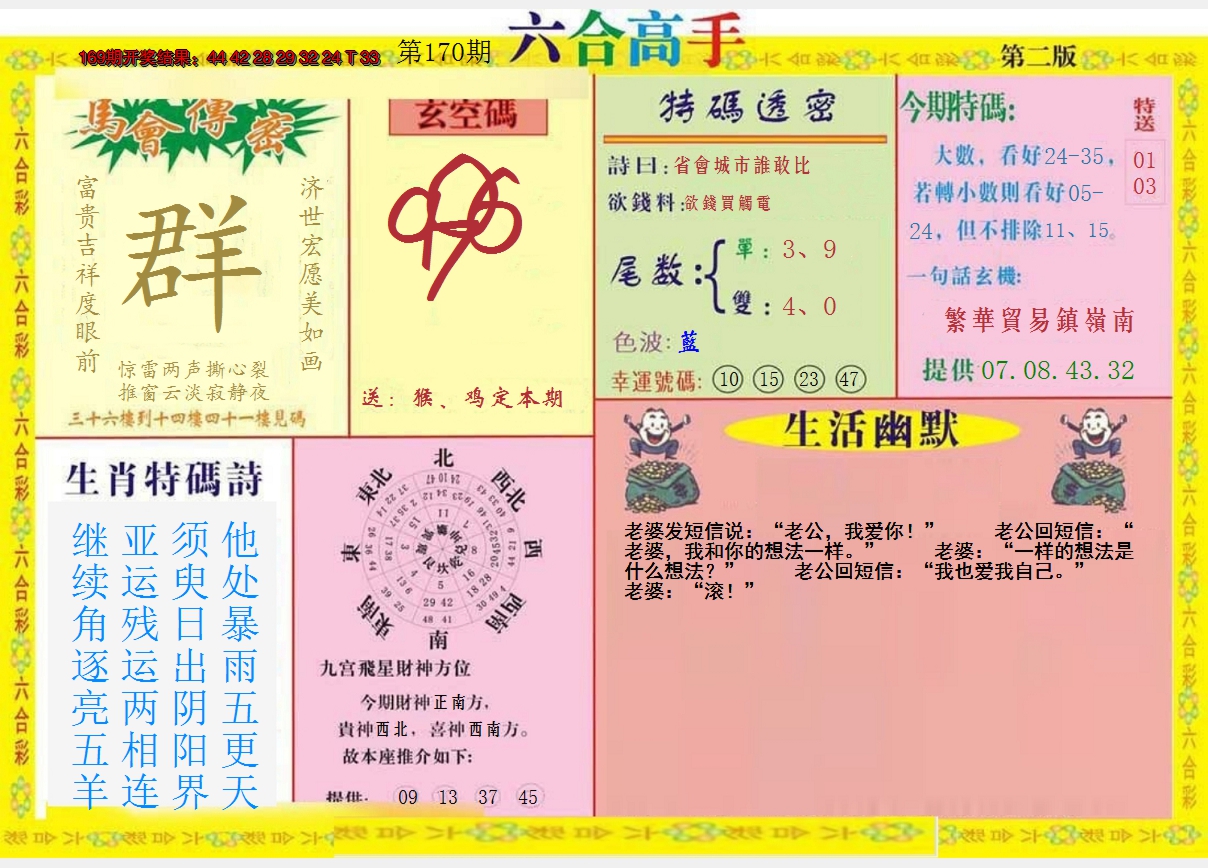 2024170期六合高手B