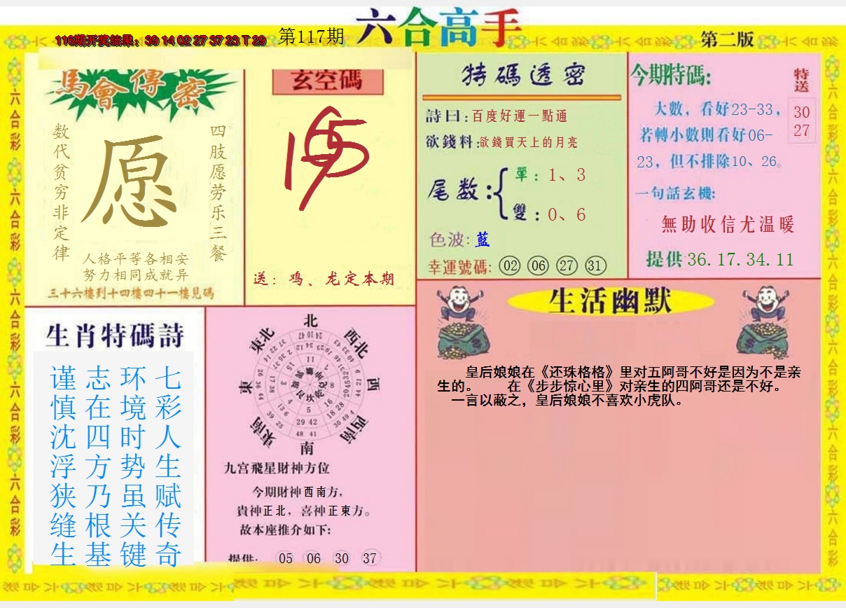 2024117期六合高手B