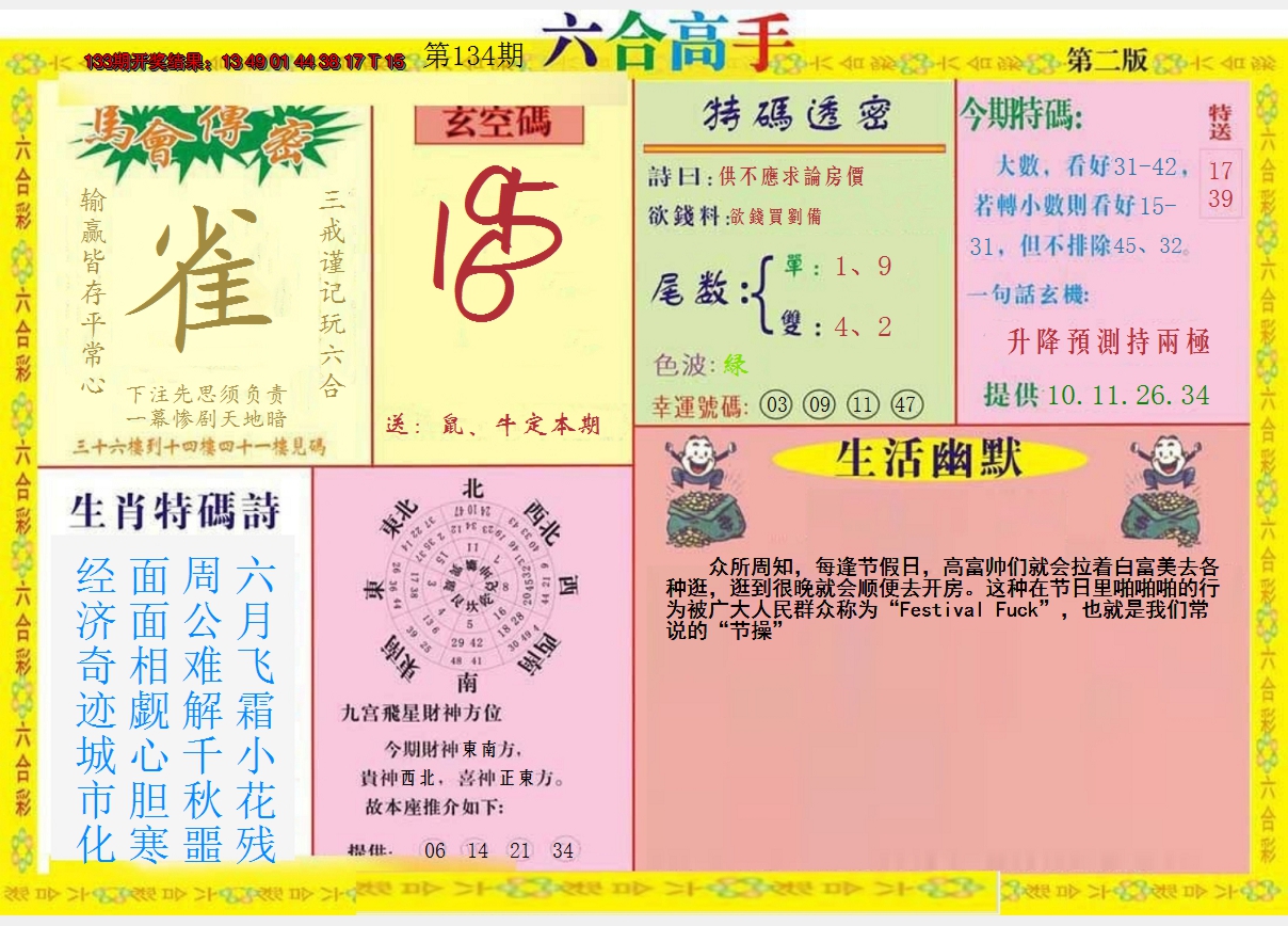 2024134期六合高手B