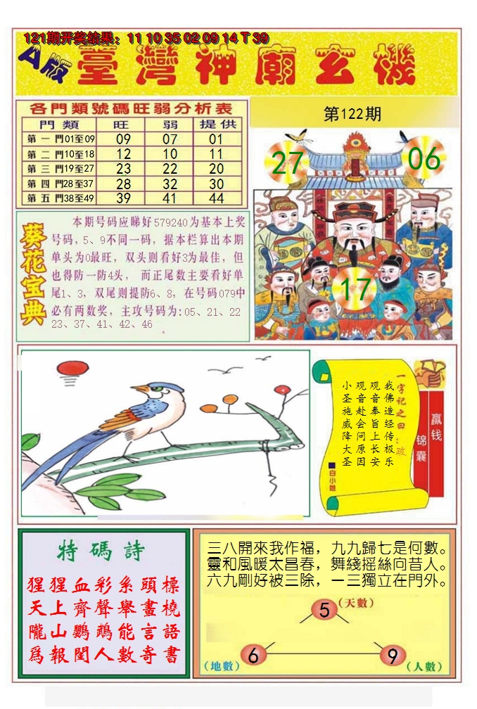 2024122期台湾神庙A
