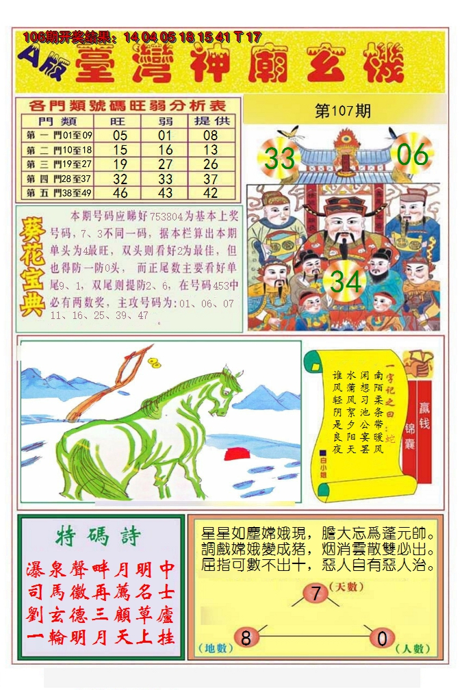 2024107期台湾神庙A