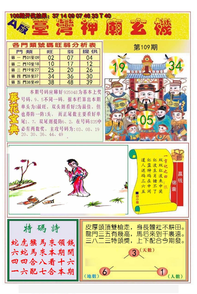 2024109期台湾神庙A