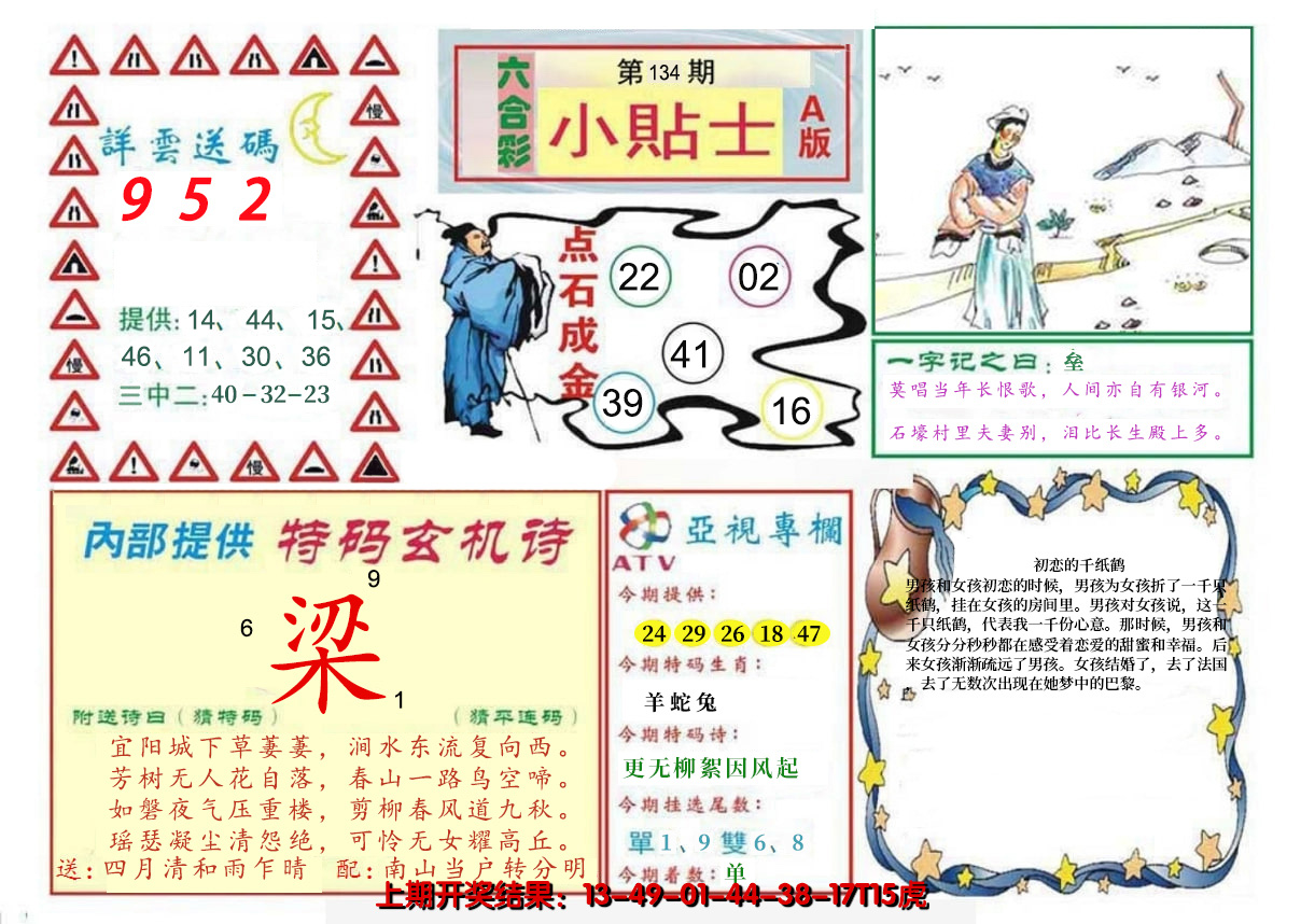 2024134期小贴士A