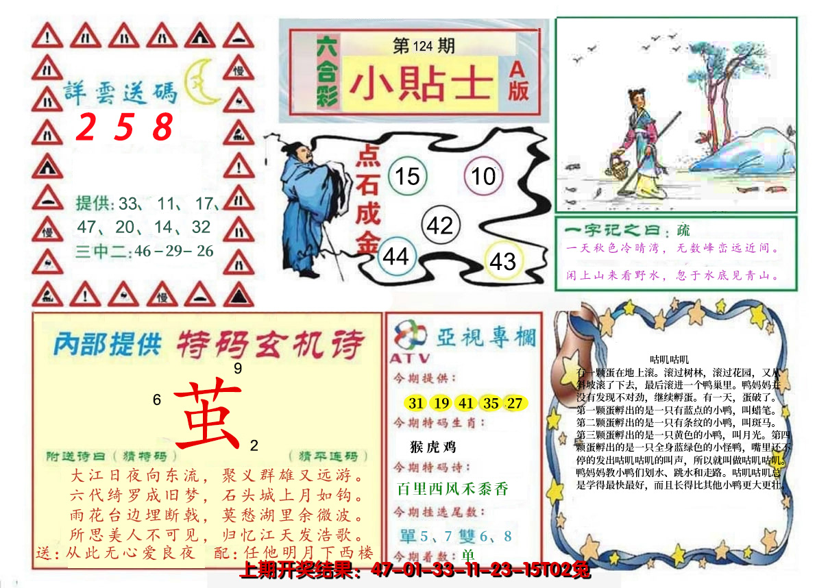 2024124期小贴士A