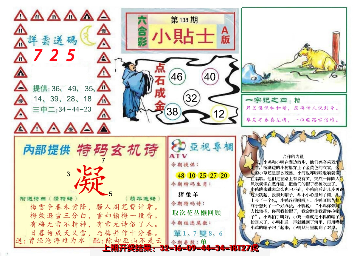 2024138期小贴士A