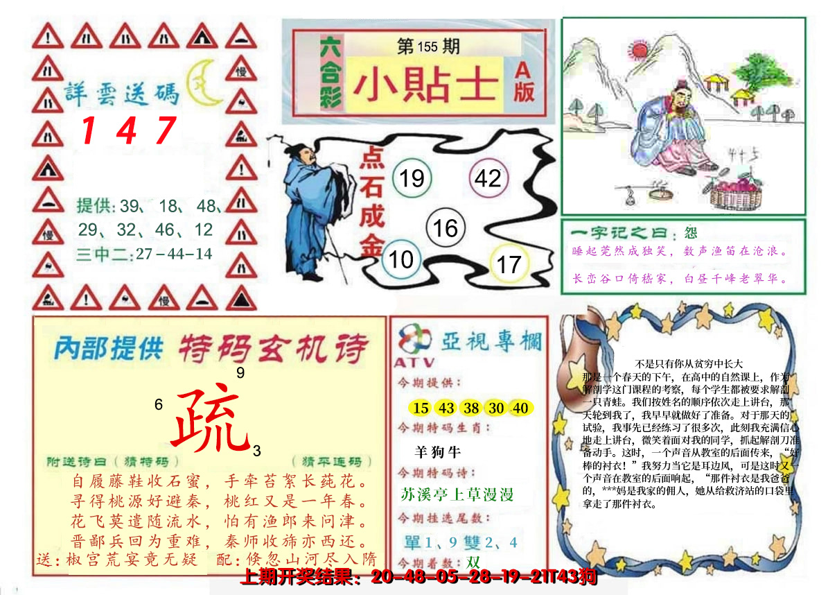 2024155期小贴士A