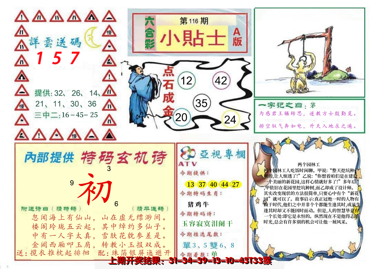2024116期小贴士A