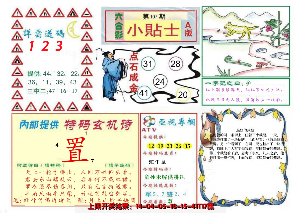 2024107期小贴士A