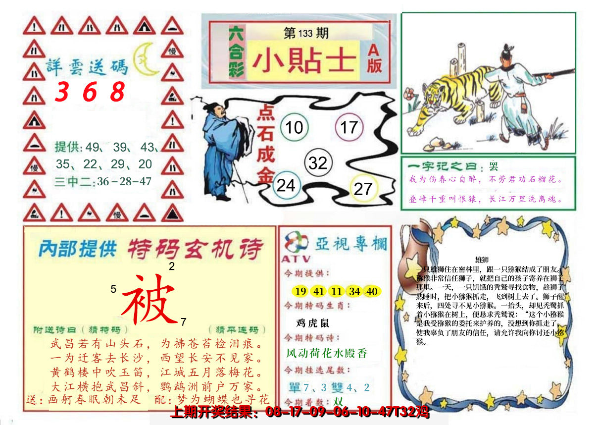 2024133期小贴士A