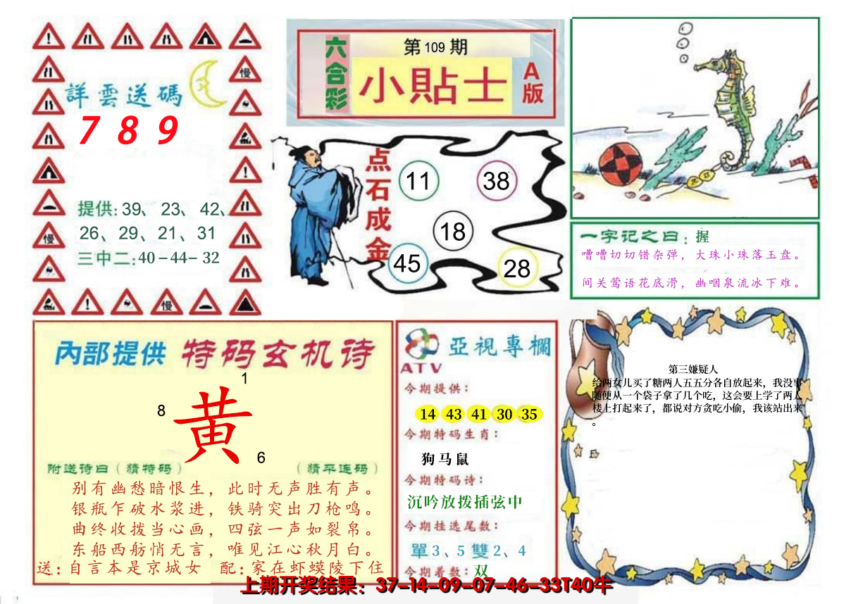 2024109期小贴士A