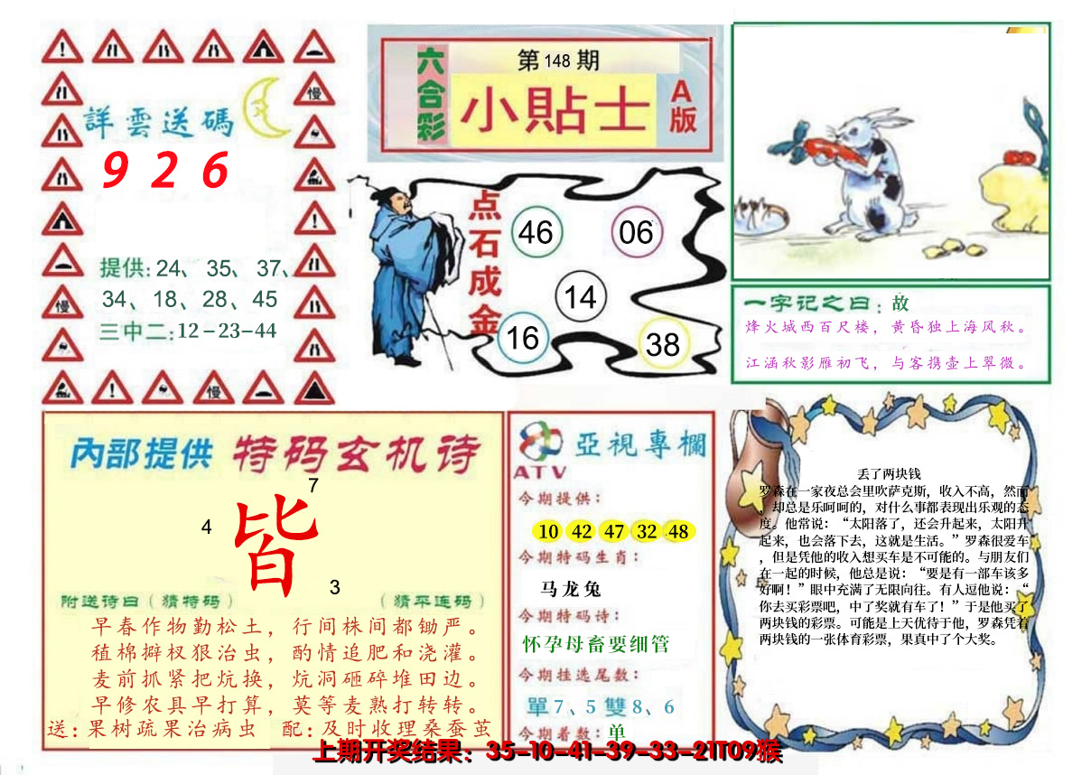 2024148期小贴士A
